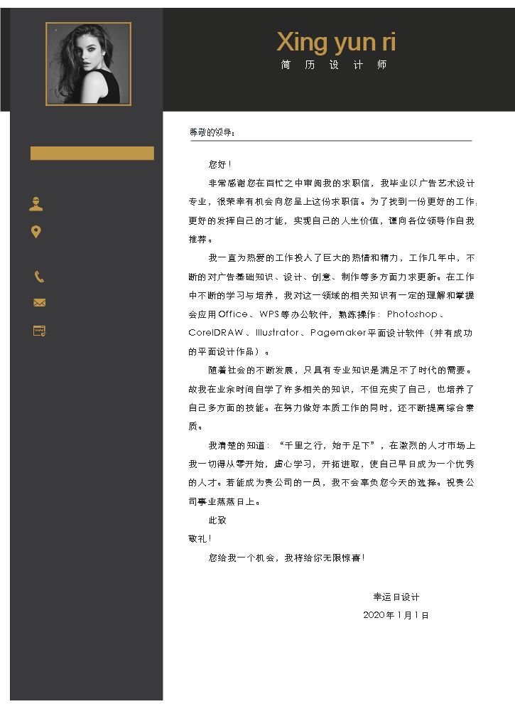 自荐信模板个人简历模板 (3).docx